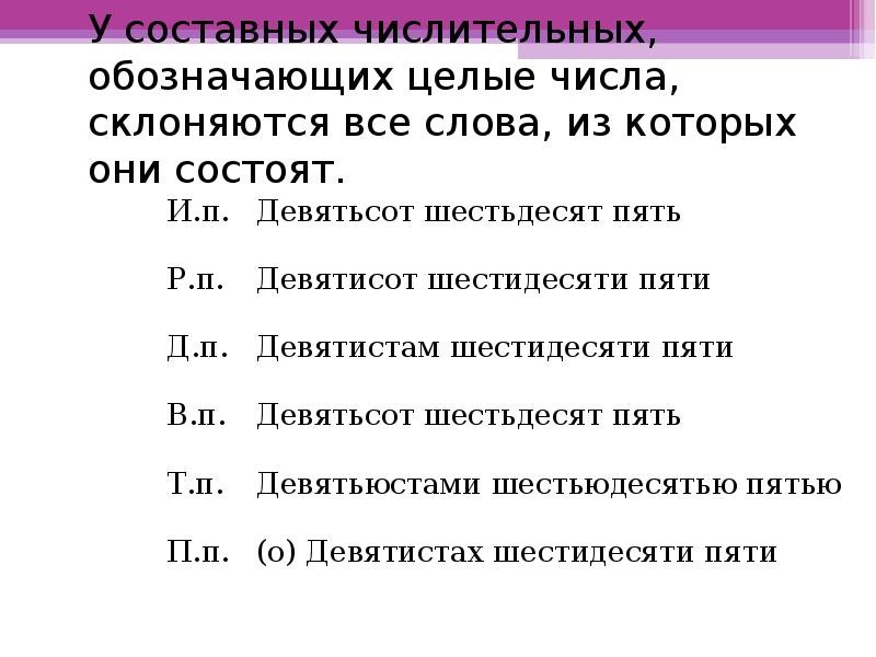 Простые и составные числительные в русском языке
