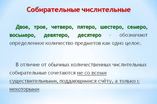 Разряды имен числительных в русском языке