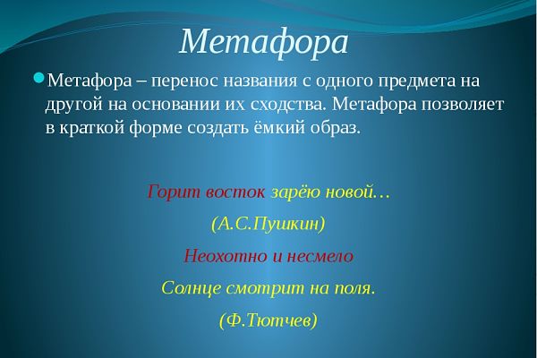 Отличия метафоры от метонимии